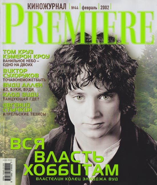 PREMIERE (RU) magazine side cover Issue 44 February 2002