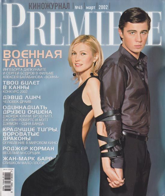 PREMIERE (RU) magazine side cover Issue 45 March 2002