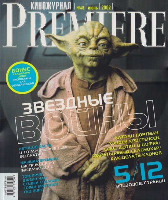 PREMIERE (RU) magazine side cover Issue 48 June 2002