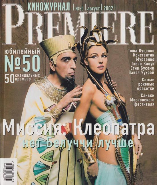 PREMIERE (RU) magazine side cover Issue 50 August 2002