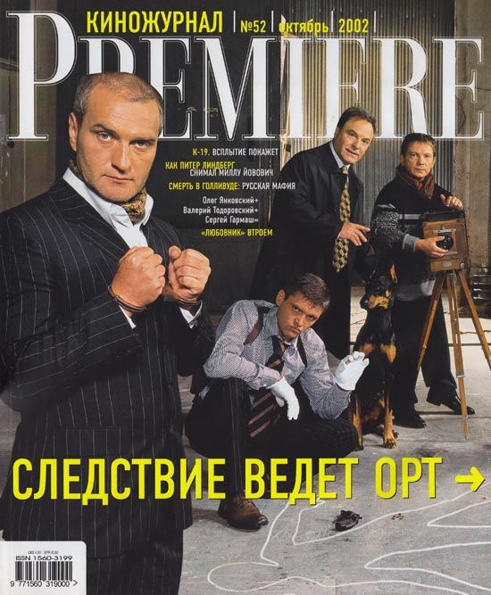 PREMIERE (RU) magazine side cover Issue 52 October 2002