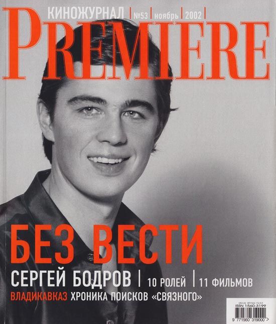 PREMIERE (RU) magazine side cover Issue 53 November 2002