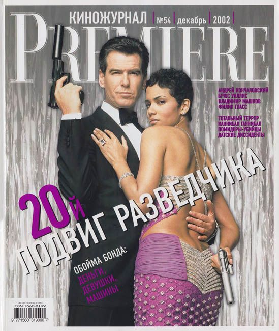 PREMIERE (RU) magazine side cover Issue 54 December 2002