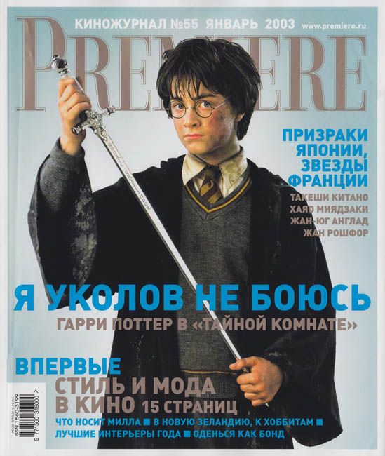 PREMIERE (RU) magazine side cover Issue 55 January 2003