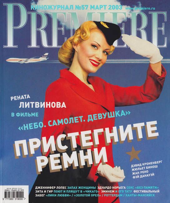 PREMIERE (RU) magazine side cover Issue 57 March 2003
