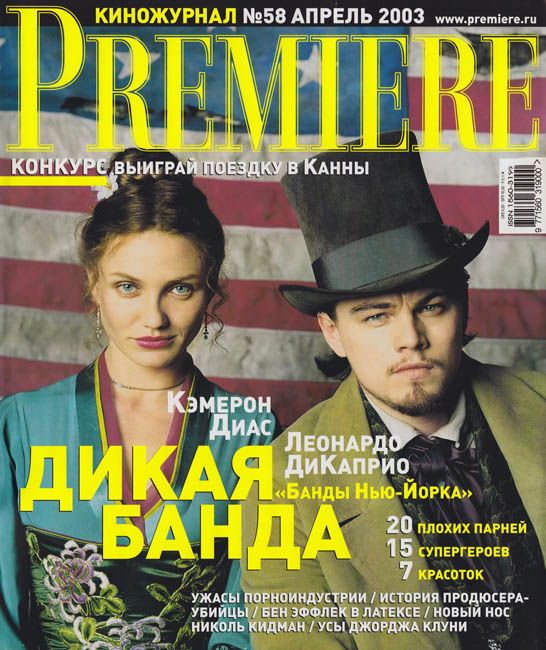 PREMIERE (RU) magazine side cover Issue 58 April 2003