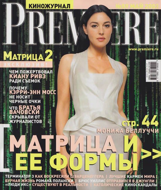 PREMIERE (RU) magazine side cover Issue 59 May 2003