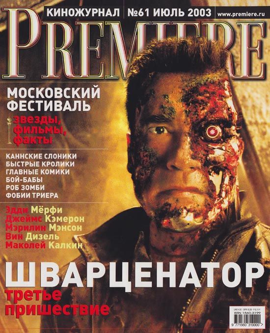PREMIERE (RU) magazine side cover Issue 61 July 2003