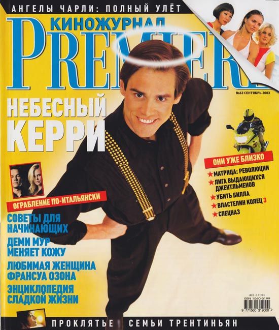 PREMIERE (RU) magazine side cover Issue 63 September 2003