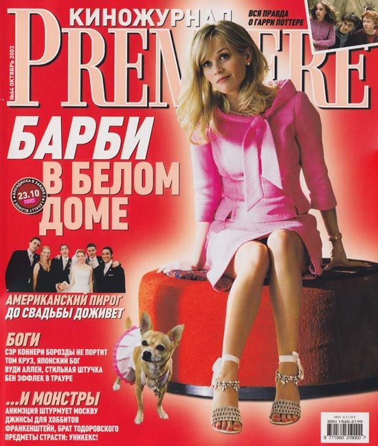 PREMIERE (RU) magazine side cover Issue 64 October 2003