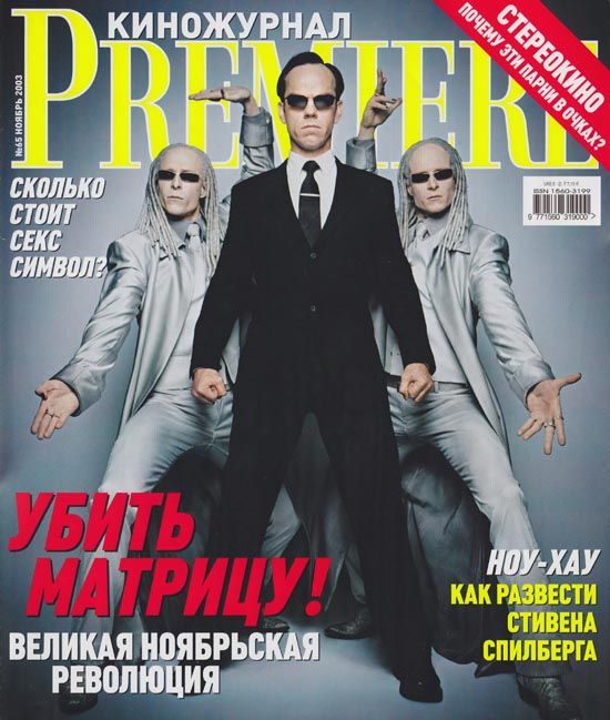 PREMIERE (RU) magazine side cover Issue 65 November 2003