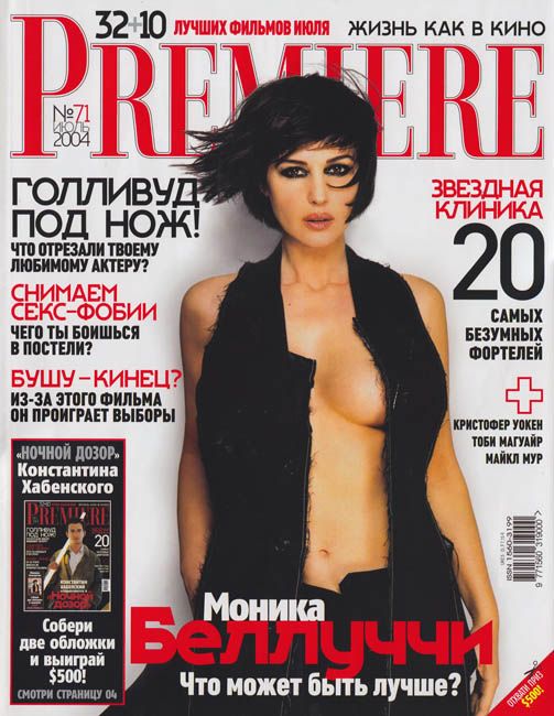 PREMIERE (RU) magazine side cover Issue 71 July 2004