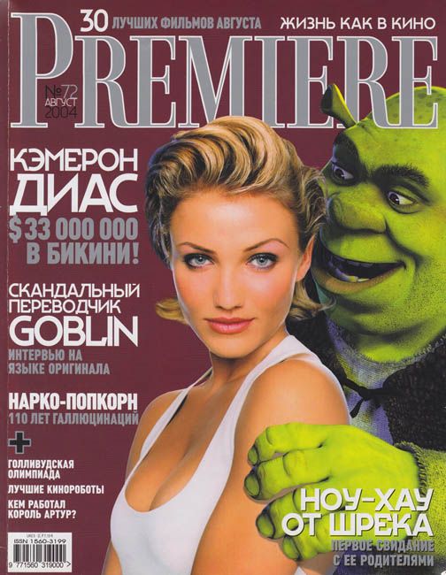 PREMIERE (RU) magazine side cover Issue 72 August 2004