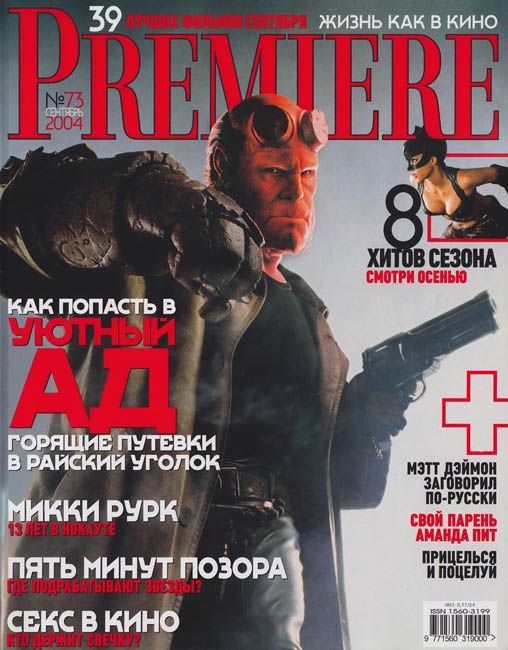 PREMIERE (RU) magazine side cover Issue 73 September 2004