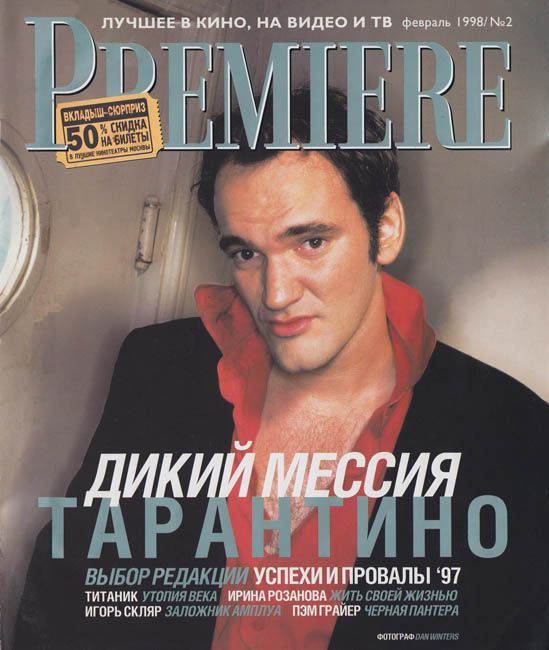 PREMIERE (RU) magazine side cover Issue 8 February 1998