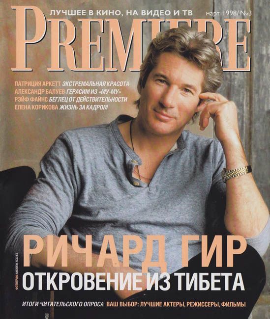 PREMIERE (RU) magazine side cover Issue 9 March 1998