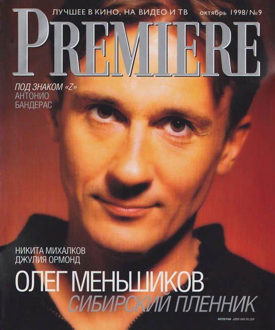 PREMIERE (RU) magazine side cover Issue 15 October 1998