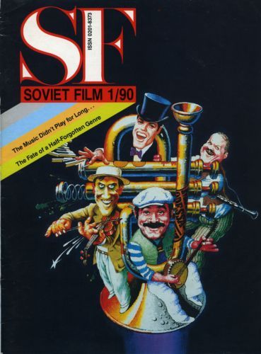 SOVIET FILM magazine side cover Issue 392 January 1990