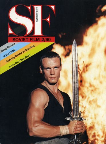 SOVIET FILM magazine side cover Issue 393 February 1990