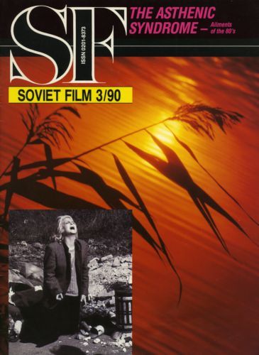 SOVIET FILM magazine side cover Issue 394 March 1990