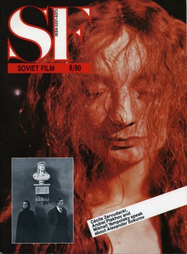 SOVIET FILM magazine side cover Issue 399 August 1990