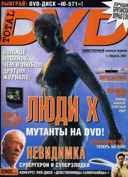 TOTAL DVD (RU) magazine side cover Issue 1 April 2001