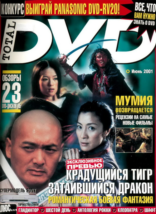 TOTAL DVD (RU) magazine side cover Issue 3 June 2001