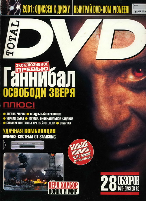TOTAL DVD (RU) magazine side cover Issue 4 July 2001