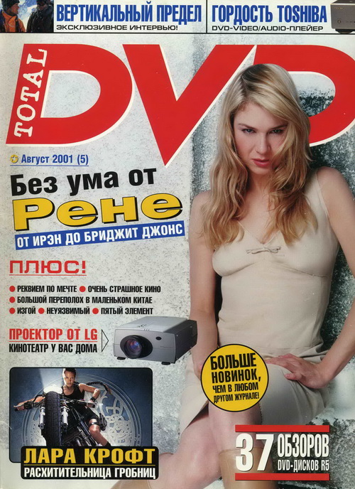 TOTAL DVD (RU) magazine side cover Issue 5 August 2001