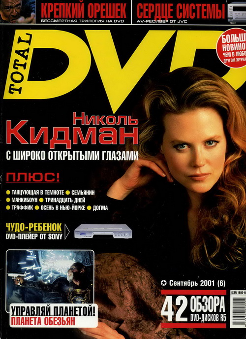 TOTAL DVD (RU) magazine side cover Issue 6 September 2001