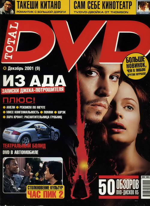 TOTAL DVD (RU) magazine side cover Issue 9 December 2001