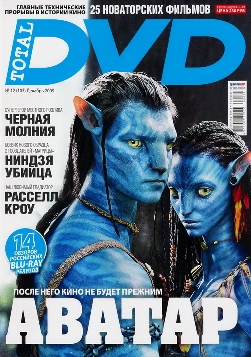 TOTAL DVD (RU) magazine side cover Issue 105 December 2009