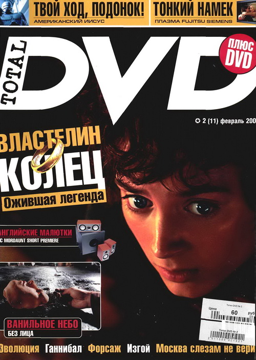 TOTAL DVD (RU) magazine side cover Issue 11 February 2002