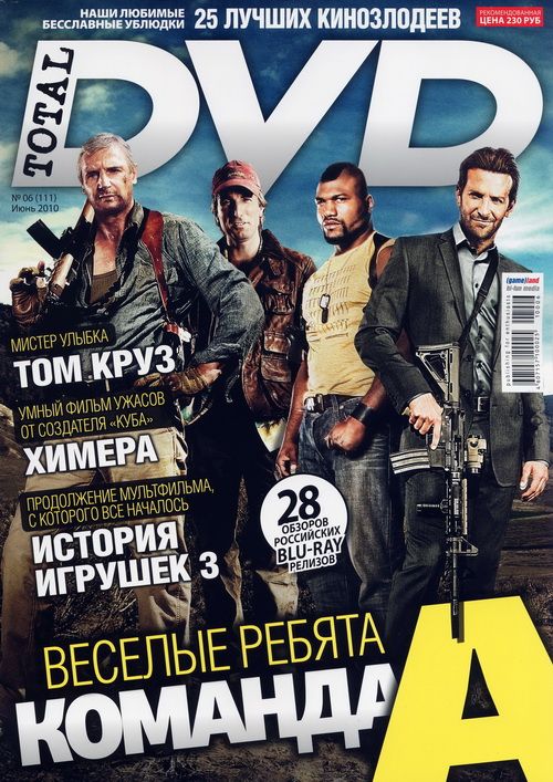 TOTAL DVD (RU) magazine side cover Issue 111 June 2010