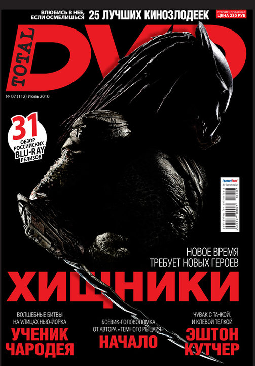 TOTAL DVD (RU) magazine side cover Issue 112 July 2010