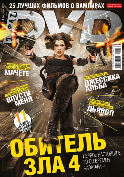 TOTAL DVD (RU) magazine side cover Issue 114 September 2010