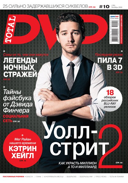 TOTAL DVD (RU) magazine side cover Issue 115 October 2010