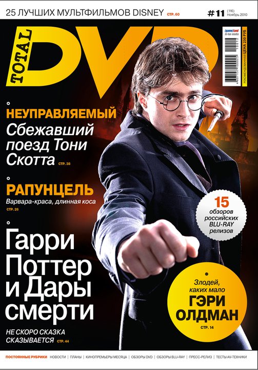 TOTAL DVD (RU) magazine side cover Issue 116 November 2010