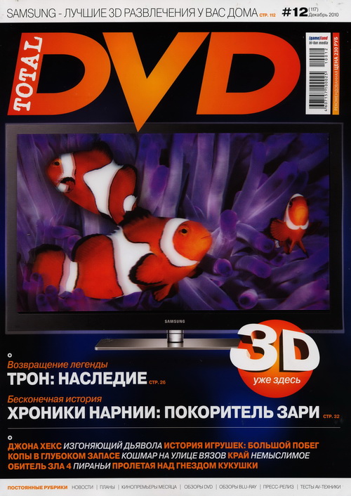 TOTAL DVD (RU) magazine side cover Issue 117 December 2010