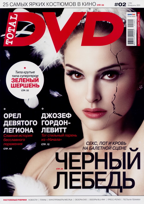 TOTAL DVD (RU) magazine side cover Issue 119 February 2011