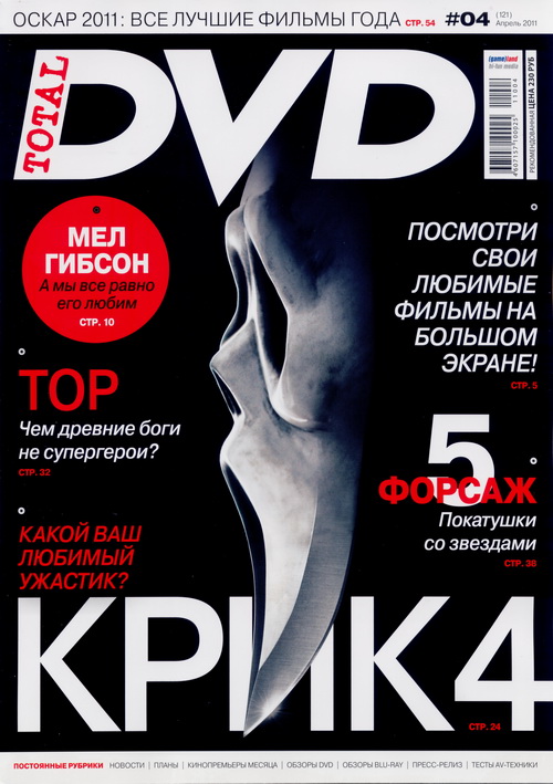 TOTAL DVD (RU) magazine side cover Issue 121 April 2011
