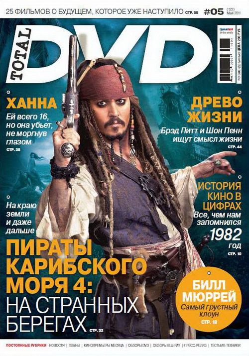 TOTAL DVD (RU) magazine side cover Issue 122 May 2011