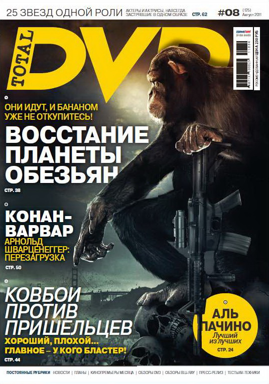 TOTAL DVD (RU) magazine side cover Issue 125 August 2011