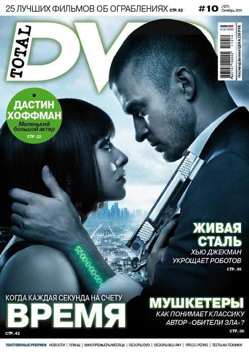 TOTAL DVD (RU) magazine side cover Issue 127 October 2011