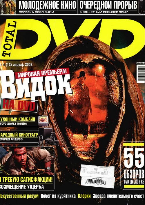 TOTAL DVD (RU) magazine side cover Issue 13 April 2002