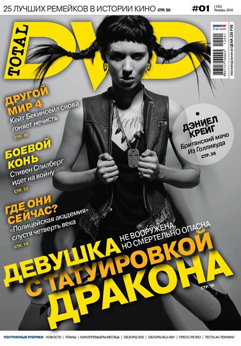 TOTAL DVD (RU) magazine side cover Issue 130 January 2012