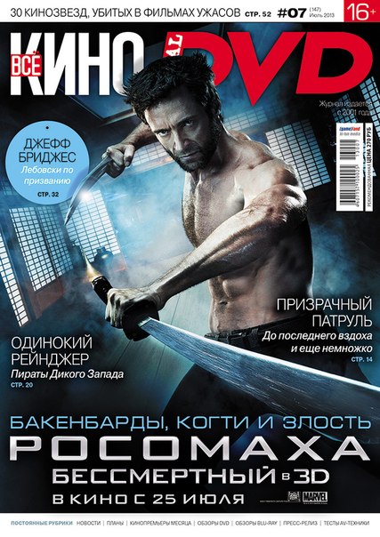 TOTAL DVD (RU) magazine side cover Issue 147 July 2013