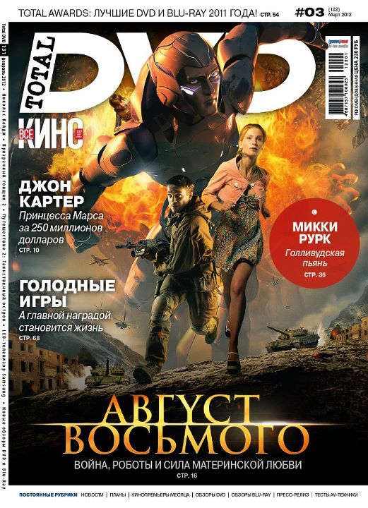 TOTAL DVD (RU) magazine side cover Issue 132 March 2012
