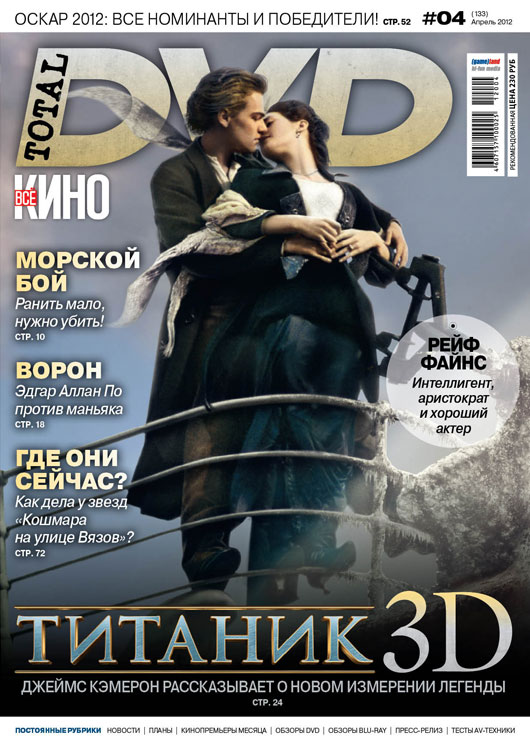 TOTAL DVD (RU) magazine side cover Issue 133 April 2012