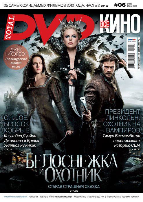 TOTAL DVD (RU) magazine side cover Issue 135 June 2012